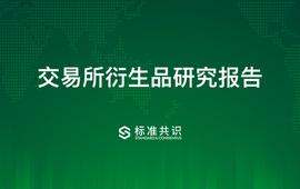 BTC:交易所衍生品研究报告_MBE