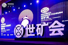 比特币:世矿会成都站：新基建，新机会_CASH
