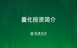 BTC:量化投资简介_ETH是什么意思