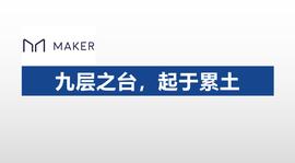 OIN:从EOS用户视角看以太坊DeFi之MakerDao（上）_catecoin币最新消息