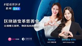 LIB:超话社区044期｜区块链变革慈善业，让捐赠无国界、物款流向透明化_HAPY