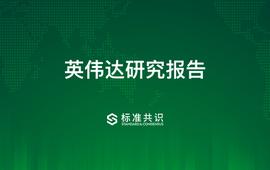 ADEL:英伟达研究报告_区块链工程专业学什么及就业方向