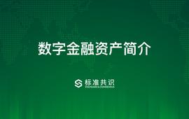 比特币:数字金融资产简介_cardano币除比特币以太币