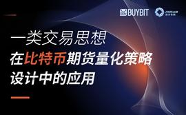SOC:一类交易思想在比特币期货量化策略设计中的应用_eth钱包地址查询