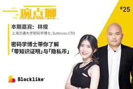 DAPP:密码学博士带你了解「零知识证明」与「隐私币」_SUT