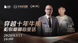 RC20:币信·圈内人：穿越十年牛熊，和你聊聊心里话_区块链