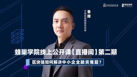 DAILY:万向区块链鲁辉：区块链如何解决中小企业融资难题？_Daily Crypto Giveaways