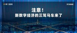 :新在线经济爆发：智能制造稳步发展、无接触经济兴起_