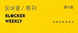 ENJ:区块客周刊：揭秘比特币减半上涨真实逻辑；澄清EHT2.0五大误解_加密货币市场规模分析