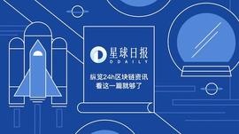 COIN:星球日报 | 瑞典央行已开始测试央行数字货币；FCoin社委会与张健正在探讨重启方案_ETHV币