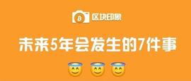 加密货币:未来5年，币圈会发生的7件事_STAMP
