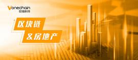 TOKE:2020房市拼图，资产上链能否成为下一个房市高地？_VeldoraBSC