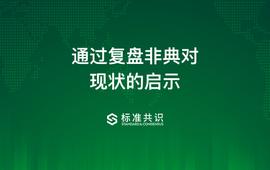 GDP:通过复盘非典对现状的启示_区块链