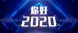 TOB:产业区块链进场，2020年可能迎来拐点 | 你好2020_区块链了多少人