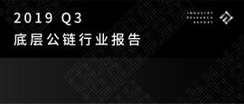 ETH:2019 Q3底层公链行业报告_ethereumuniswap