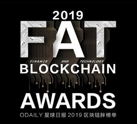 区块链:「FAT」榜单10大奖项重磅揭晓，这一刻为创新加冕_SOLID价格