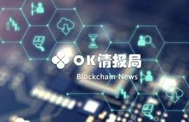 区块链:OKEX情报局：比特币交易量达新低；央行将稳步推进数字货币研发_数字货币