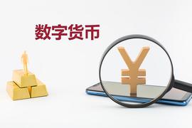 ROOT:新华社：“央行数字货币”破茧还有多久_数字货币辛巴币