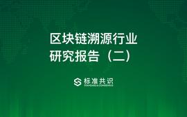 以太坊:区块链溯源行业研究报告（二）_比特币市场占有率