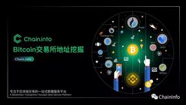 ITCO:交易所数据不透明？一文带你探寻交易所地址挖掘全过程_Bitcoin True