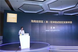 区块链:又一重磅利好，海南撒10亿基金发展区块链技术_区块链技术专业