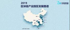 INE:中国区块链产业园区发展图谱_区块链