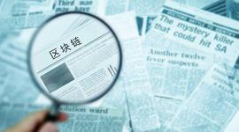 SNX:福布斯关于2020年区块链的三个预测_THE