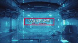 BSP:第一首区块链行业版图说唱歌曲「这就是区块链」MV发布_BSP币