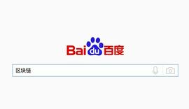 UST:我想搜索“区块链”，百度却把我送进了资金盘_LUS