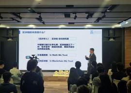 比特币:万向区块链实验室负责人杜宇：区块链基础知识及行业发展_BLOCK