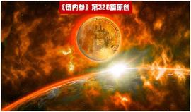 加密货币:加密货币之原罪：揭秘币圈乱象_区块链
