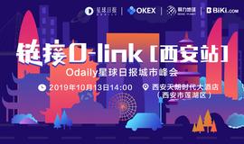 XIN:「链接 O-link 」Odaily星球日报城市峰会· 西安站_ETXInfinity