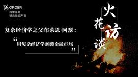 VERS:Brian Arthur：历史性变革正在发生，我们处在开始阶段_比特币