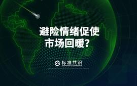 VAL:避险情绪促使市场回暖？_value币团队跑路