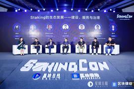 POS:建设、服务与治理，Staking生态的未来在哪里？_STA