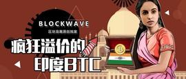 比特币:印度监管适得其反，当地BTC溢价800美元！_加密货币