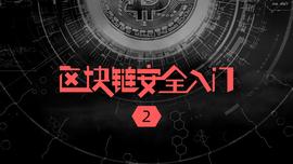 ACE:区块链安全入门笔记(二)_Super Heavy Booster 4