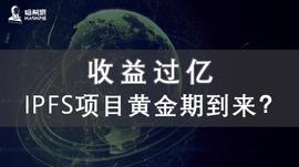 LAMB:收益过亿，IPFS项目黄金期到来？_ECO