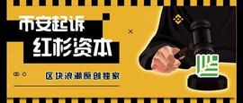 ESK:相爱相杀，揭秘币安与红杉资本的恩怨情仇_数字货币