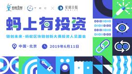OPEN:「蚂蚁金服」线下投资会来了，寻找下个区块链独角兽_OPENX币