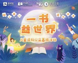 区块链:「一书益世界」儿童读物公益募捐活动_比特币