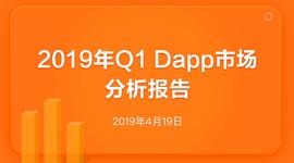 POW:2019 Q1 Dapp市场分析报告：类Dapp拉新能力不足，持续性存疑_Power Token