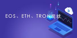 APP:公链竞争愈演愈烈,以太坊暂时落后,竞争态势或在年底反转_TRO