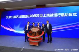 MAX:天津口岸区块链项目上线，空运底层基于平安金融壹账通_TILY
