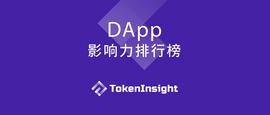 DAPP:2019 年第 15 周 DApp 影响力排行榜_EOS