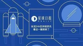 ACE:星球日报 | 北京互金协会提示“IEO等非法金融活动”风险；比特大陆部署20万台比特币矿机备战丰水期_区块链