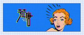 TPS:Conflux吐槽君：IOTA物联网电磁炉-让PoW的耗电没有遗憾_tps币圈