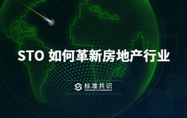 区块链:STO 如何革新房地产行业_MBS价格