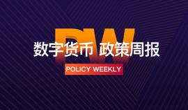 加密货币:政策周报 | 多国征收加密货币相关税款；日本金融厅命令银行、虚拟货币交易所报告反相关政策（1.14-1.18）_以太坊官网公告
