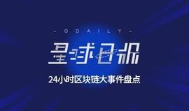 加密货币:星球日报 | 蚂蚁金服发布供应链协作网络?；高晓松谈区块链视频刷屏_BEA